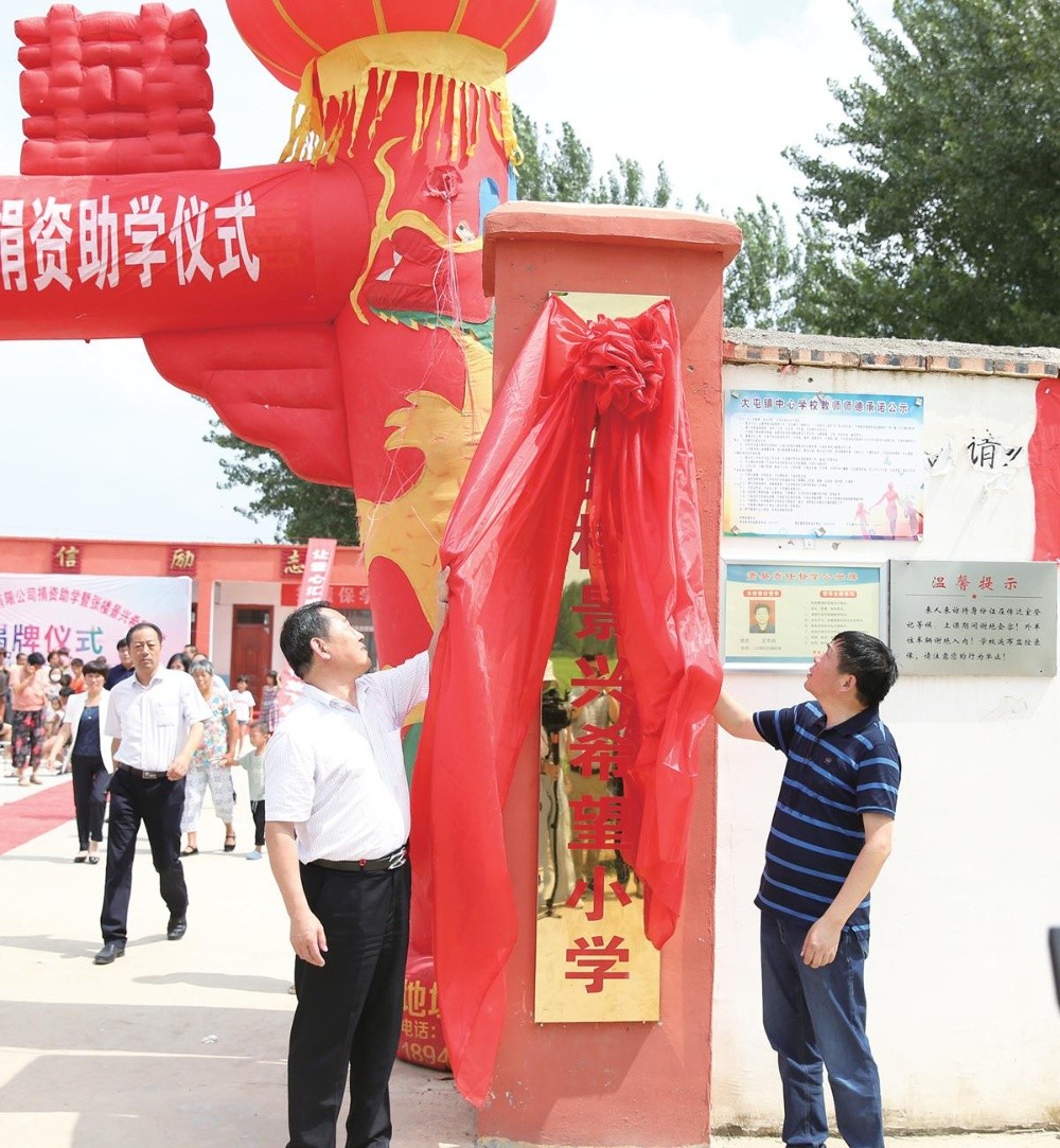 “张楼CA88希望小学”揭牌