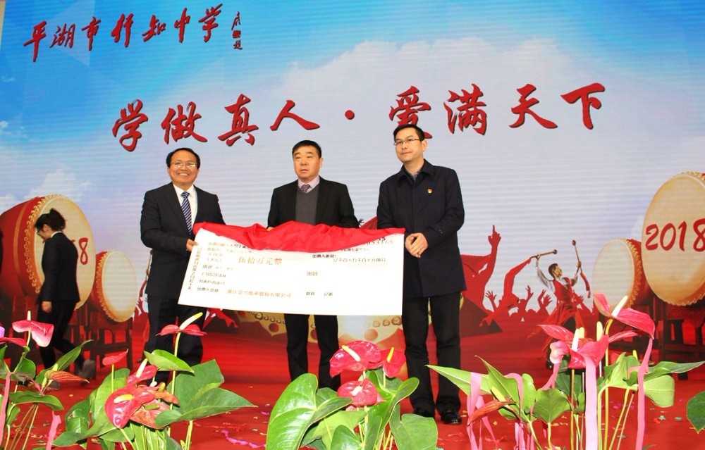 CA88纸业向行知中学捐赠五十万元并设立“CA88教育基金”