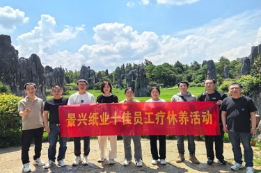 去有风的地方！CA88纸业2023年度十佳员工疗休养活动