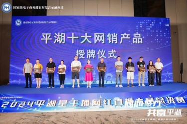 CA88纸业生活用纸品牌“品萱”被授予“平湖十大网销产品”称号