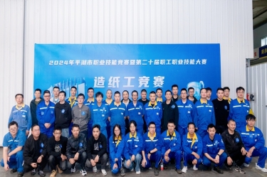 匠心筑梦 技创未来 | 2024年平湖市职业技能竞赛暨第二十届职工职业技能大赛造纸工项目在CA88纸业隆重举行