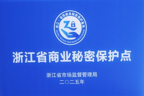 浙江省商业秘密；さ